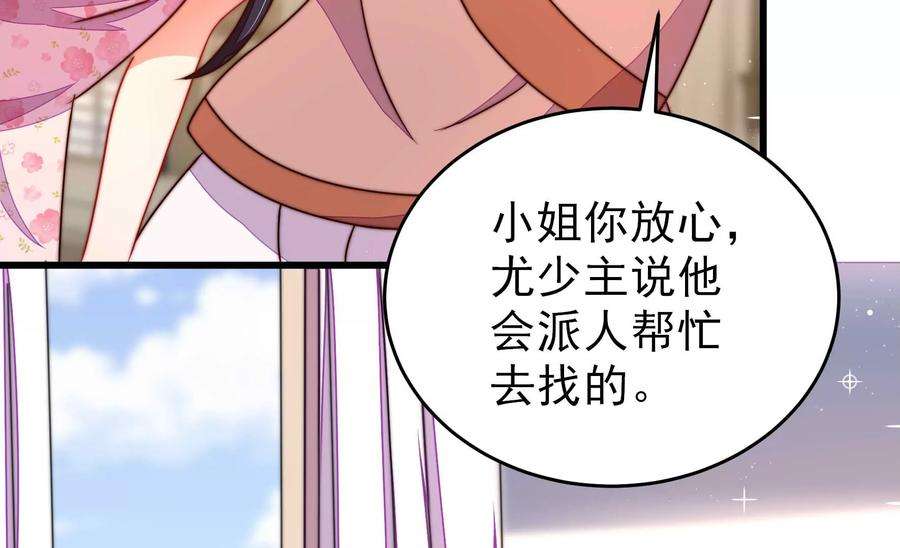 少帅每天都在吃醋第300话 雪秋失踪？