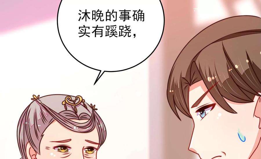 少帅每天都在吃醋第301话 冲喜