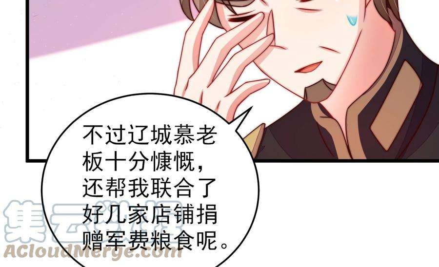 少帅每天都在吃醋第301话 冲喜