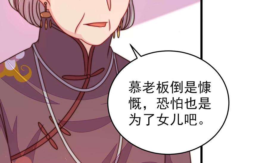 少帅每天都在吃醋第301话 冲喜
