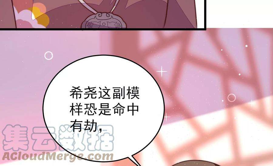 少帅每天都在吃醋第301话 冲喜