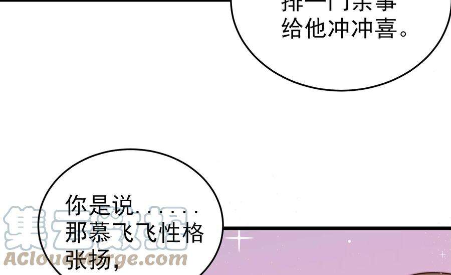 少帅每天都在吃醋第301话 冲喜