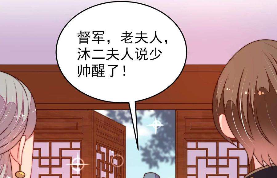 少帅每天都在吃醋第301话 冲喜