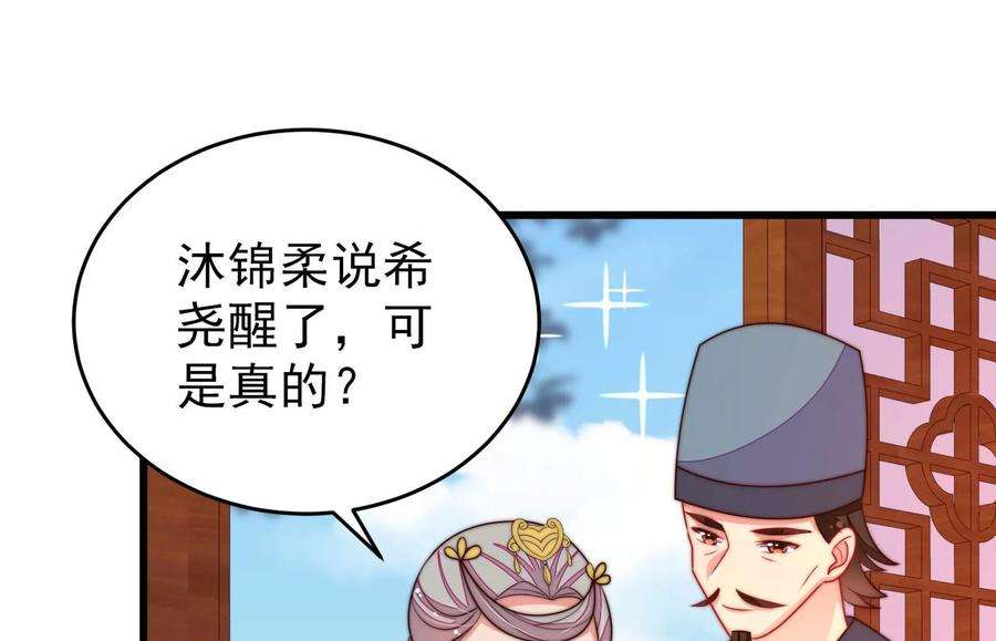 少帅每天都在吃醋第301话 冲喜