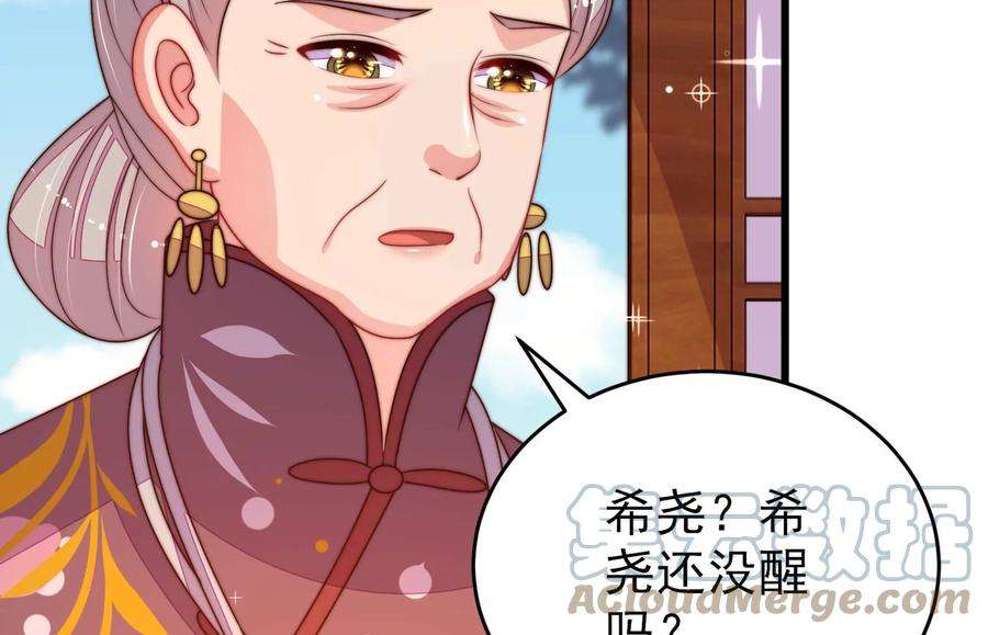 少帅每天都在吃醋第301话 冲喜
