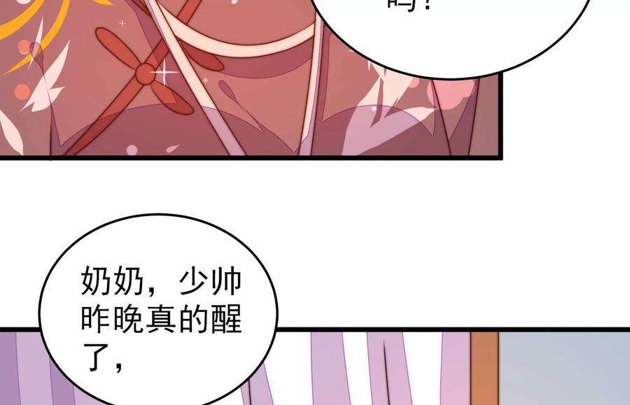 少帅每天都在吃醋第301话 冲喜
