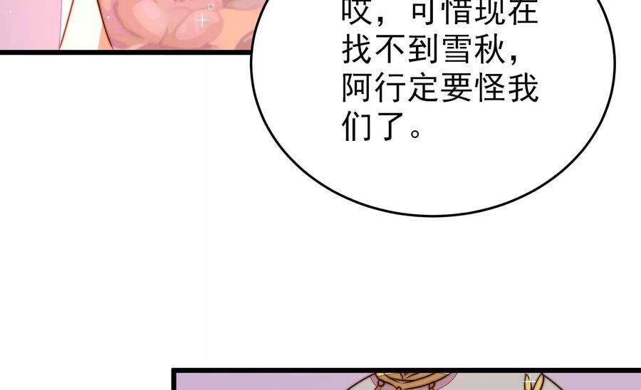 少帅每天都在吃醋第301话 冲喜
