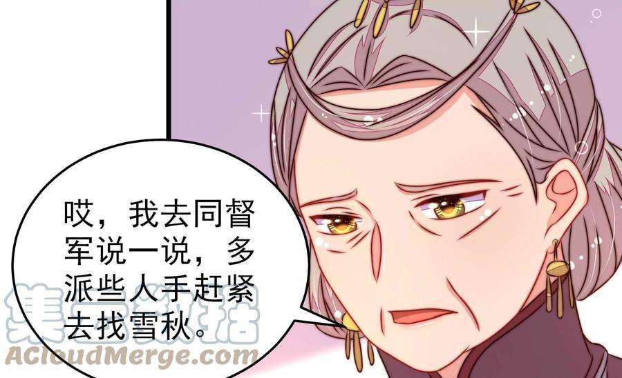 少帅每天都在吃醋第301话 冲喜