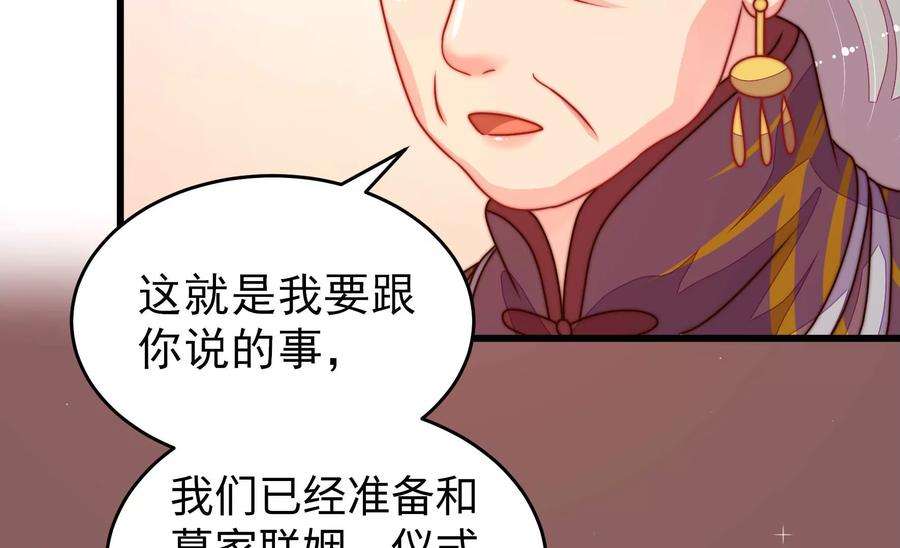 少帅每天都在吃醋第301话 冲喜