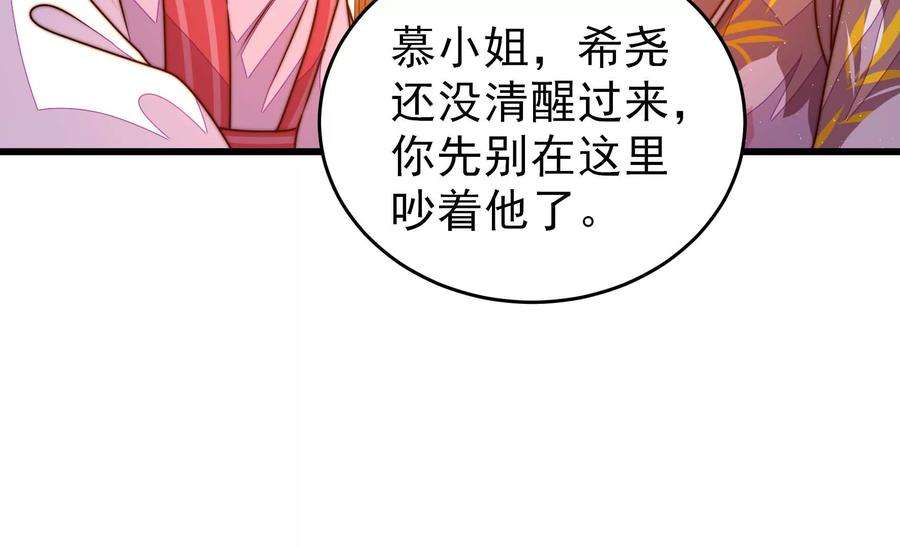 少帅每天都在吃醋第301话 冲喜
