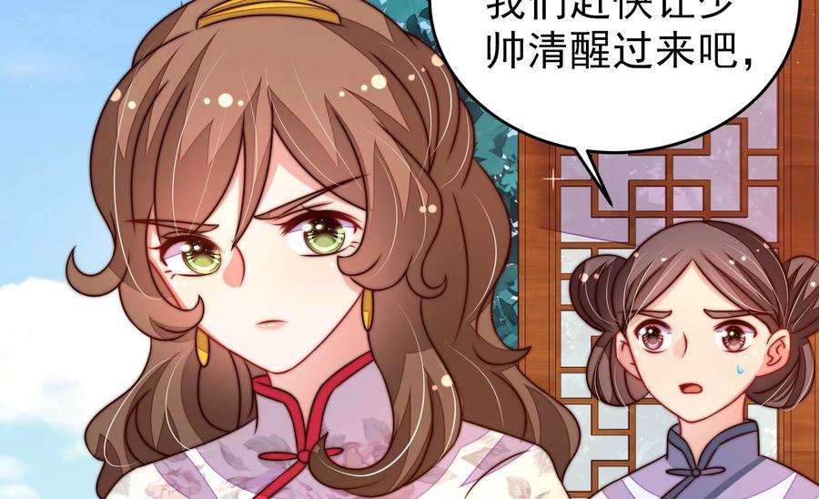少帅每天都在吃醋第301话 冲喜
