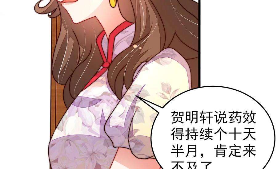 少帅每天都在吃醋第301话 冲喜