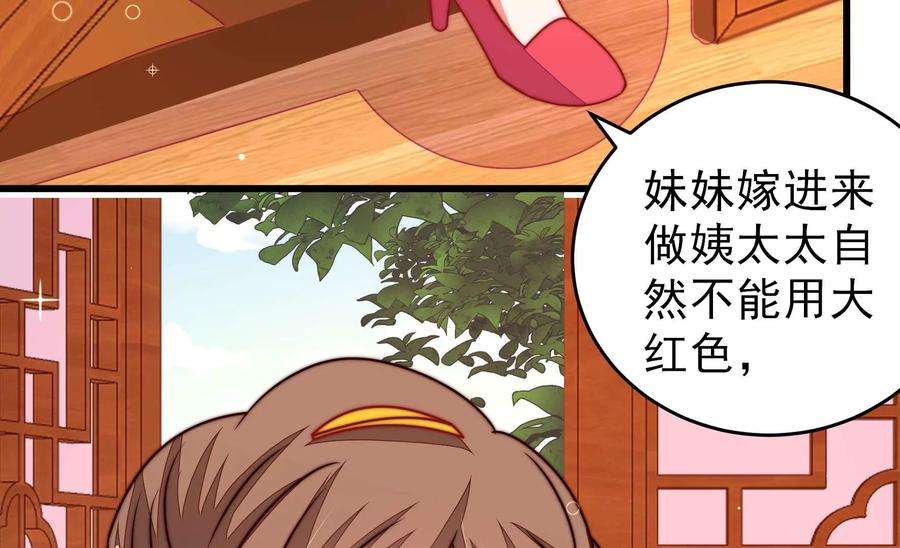 少帅每天都在吃醋第302话 大婚前夕