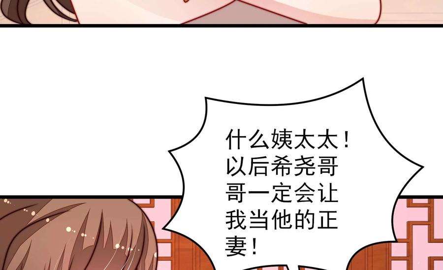 少帅每天都在吃醋第302话 大婚前夕