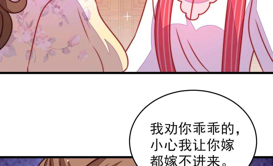 少帅每天都在吃醋第302话 大婚前夕