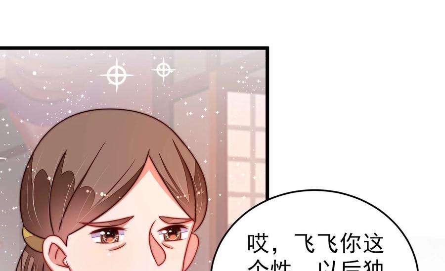 少帅每天都在吃醋第302话 大婚前夕
