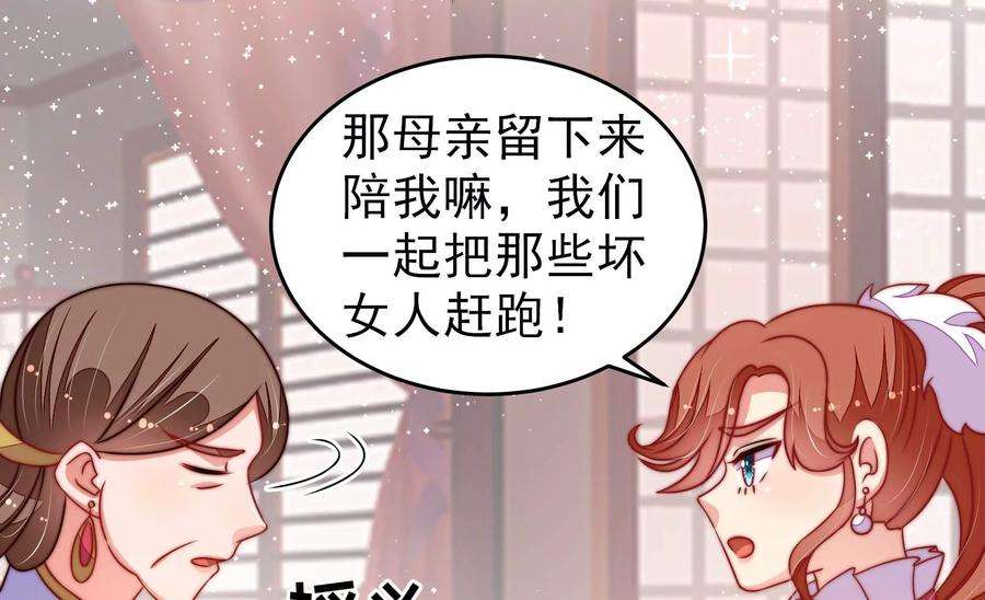 少帅每天都在吃醋第302话 大婚前夕