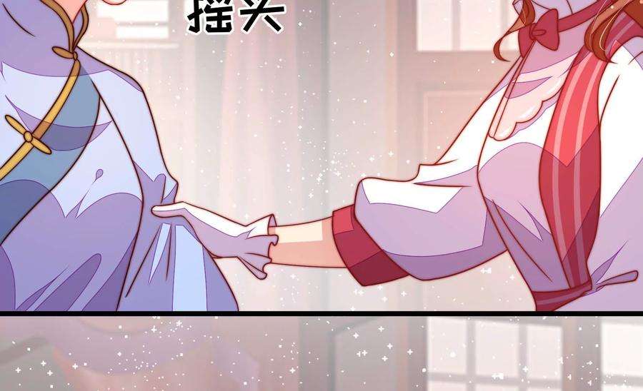 少帅每天都在吃醋第302话 大婚前夕
