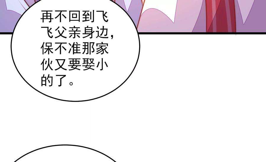 少帅每天都在吃醋第302话 大婚前夕