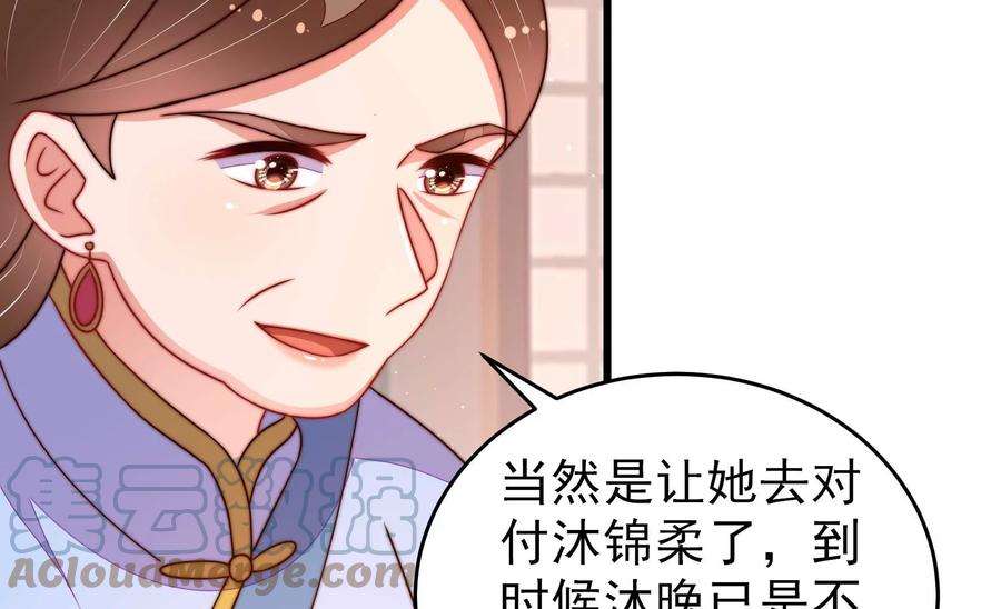 少帅每天都在吃醋第302话 大婚前夕