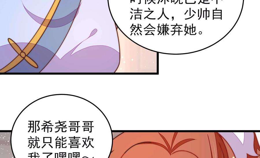 少帅每天都在吃醋第302话 大婚前夕