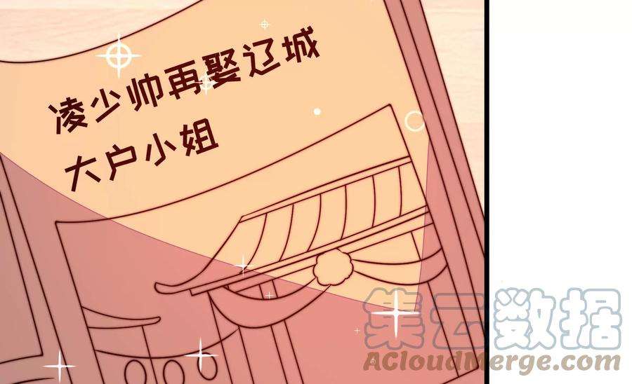 少帅每天都在吃醋第302话 大婚前夕