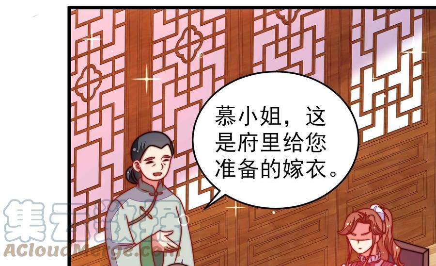 少帅每天都在吃醋第302话 大婚前夕