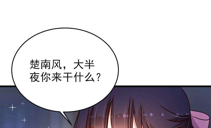 少帅每天都在吃醋第302话 大婚前夕