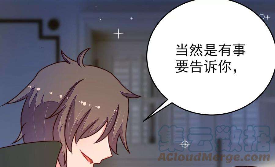 少帅每天都在吃醋第302话 大婚前夕
