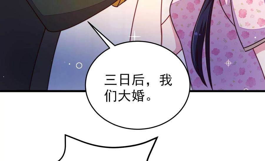 少帅每天都在吃醋第302话 大婚前夕