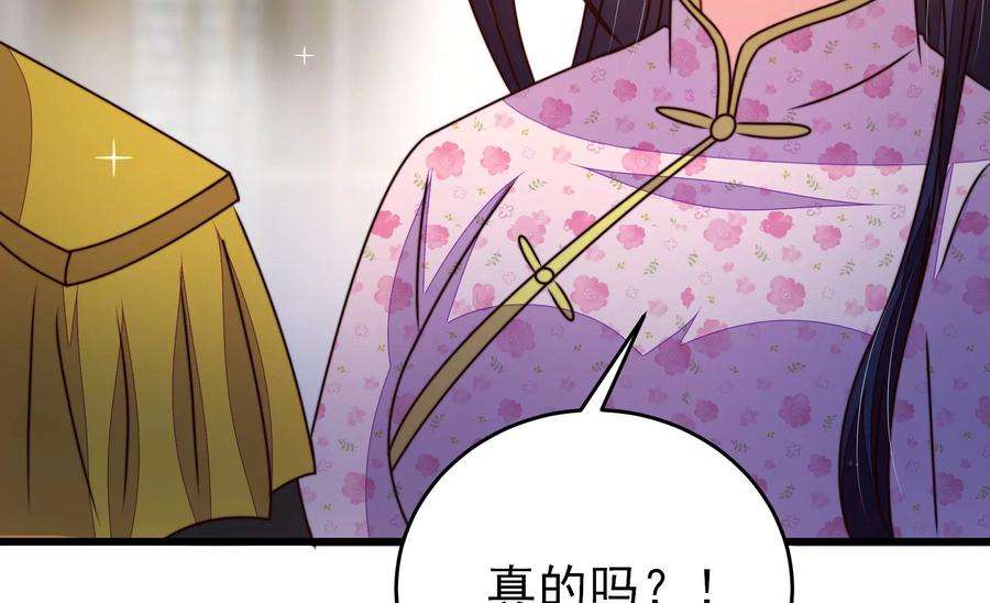 少帅每天都在吃醋第302话 大婚前夕