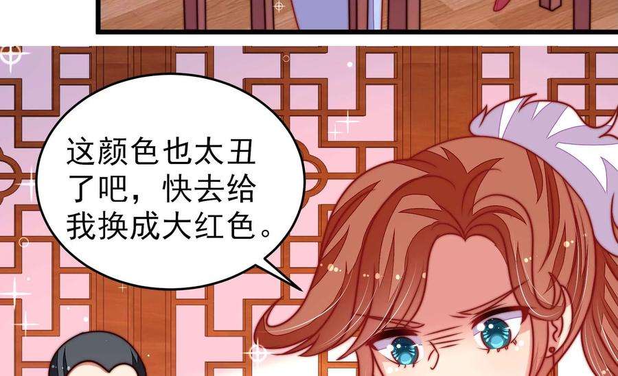 少帅每天都在吃醋第302话 大婚前夕