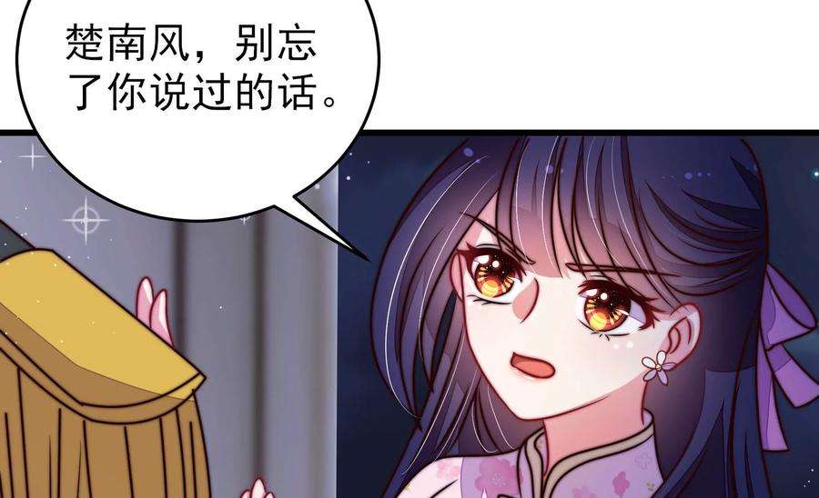 少帅每天都在吃醋第303话 逼迫