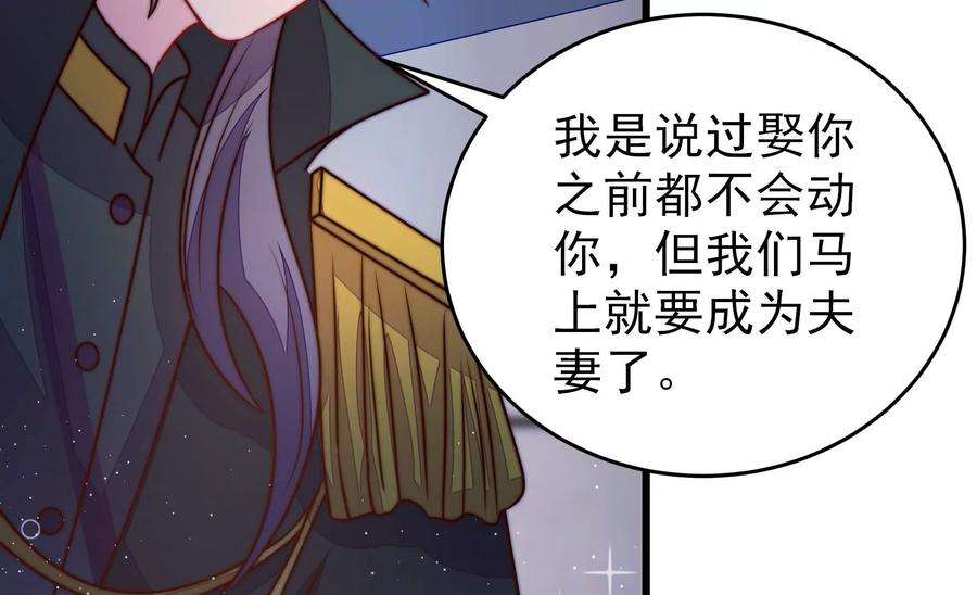 少帅每天都在吃醋第303话 逼迫