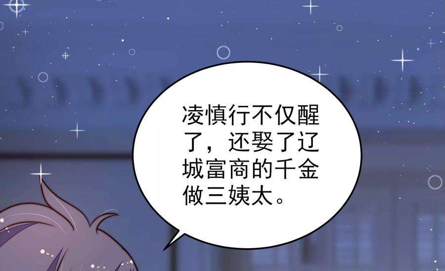 少帅每天都在吃醋第303话 逼迫