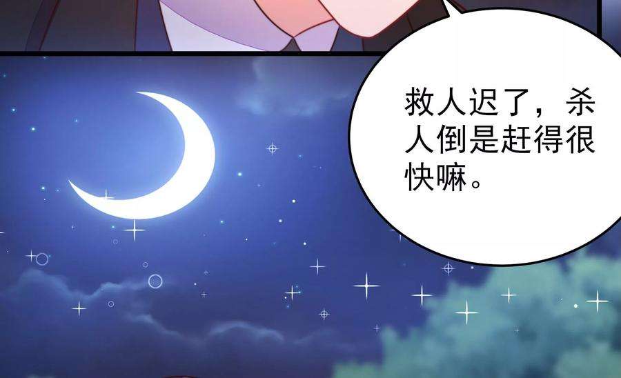少帅每天都在吃醋第303话 逼迫