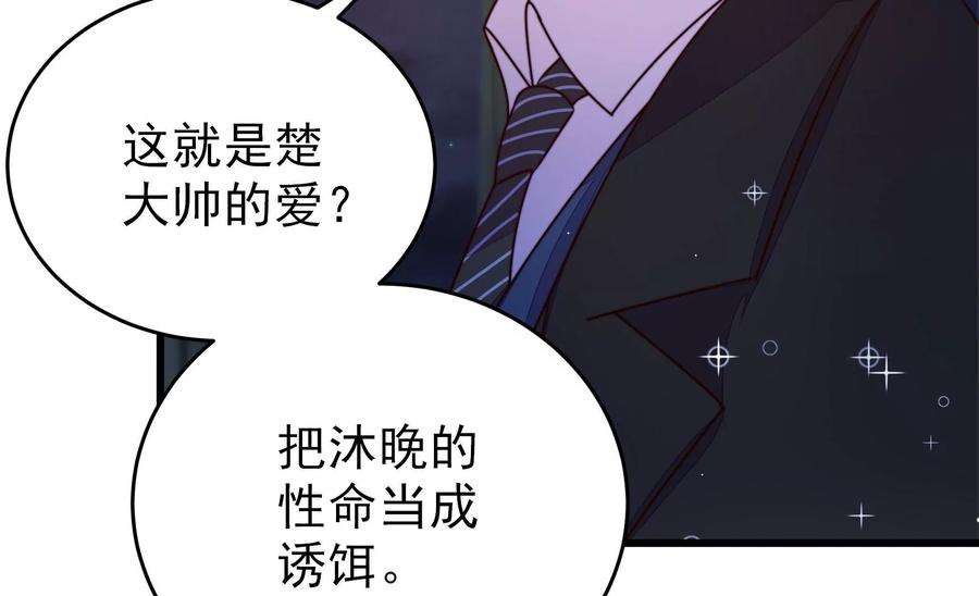 少帅每天都在吃醋第304话 尤墨染被抓