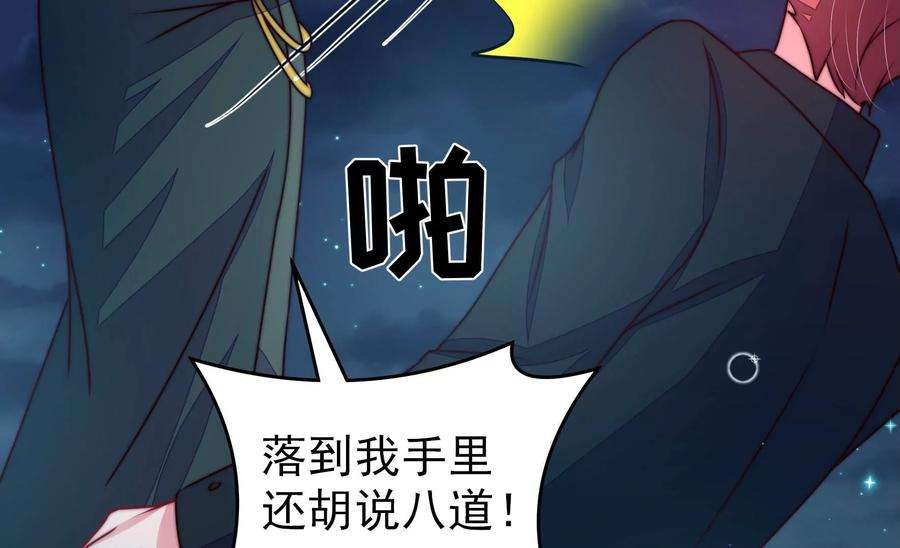 少帅每天都在吃醋第304话 尤墨染被抓