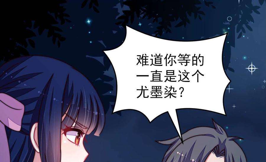少帅每天都在吃醋第304话 尤墨染被抓