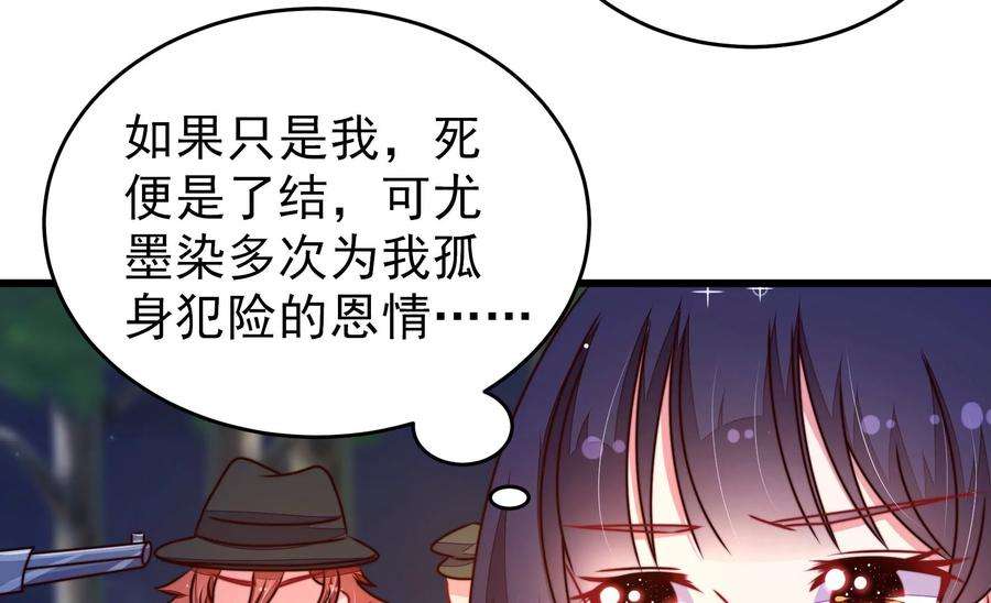 少帅每天都在吃醋第304话 尤墨染被抓