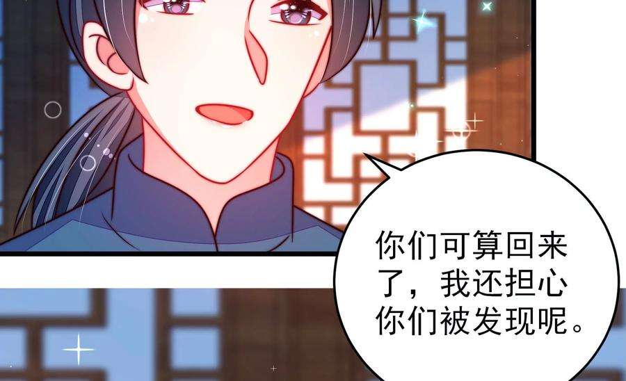 少帅每天都在吃醋第305话 解救