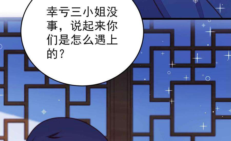 少帅每天都在吃醋第305话 解救