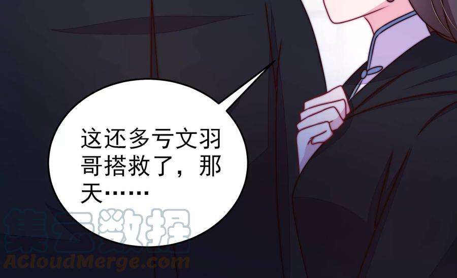 少帅每天都在吃醋第305话 解救