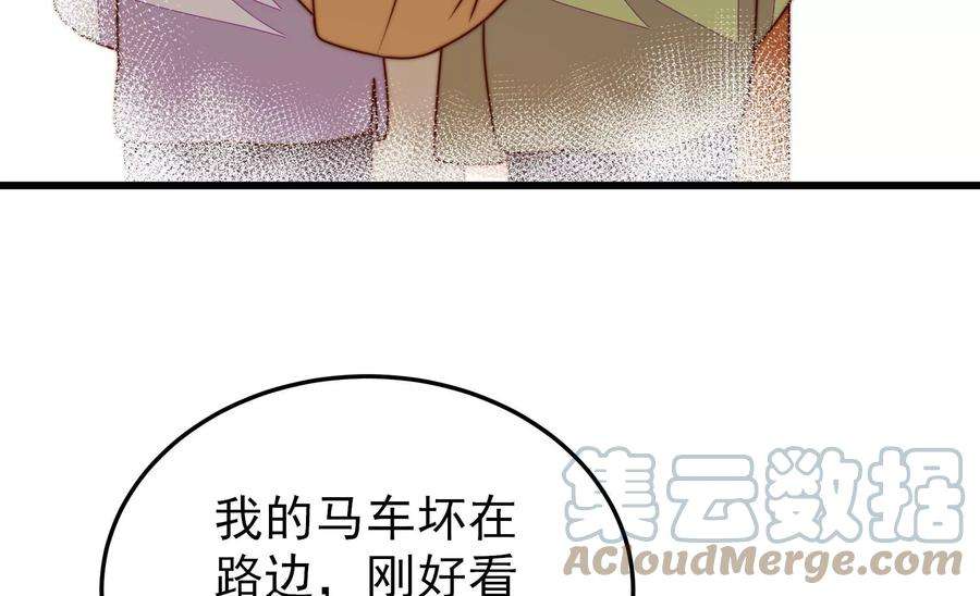 少帅每天都在吃醋第305话 解救
