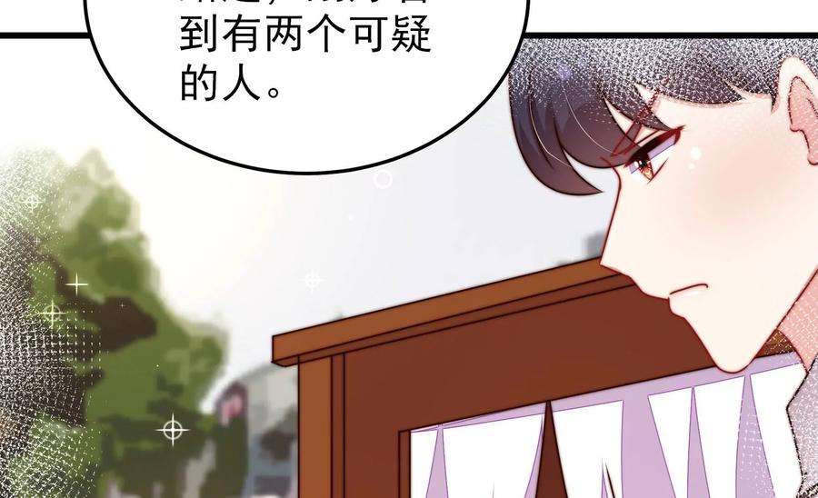 少帅每天都在吃醋第305话 解救