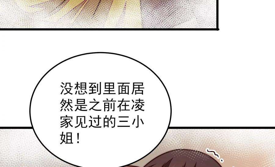 少帅每天都在吃醋第305话 解救