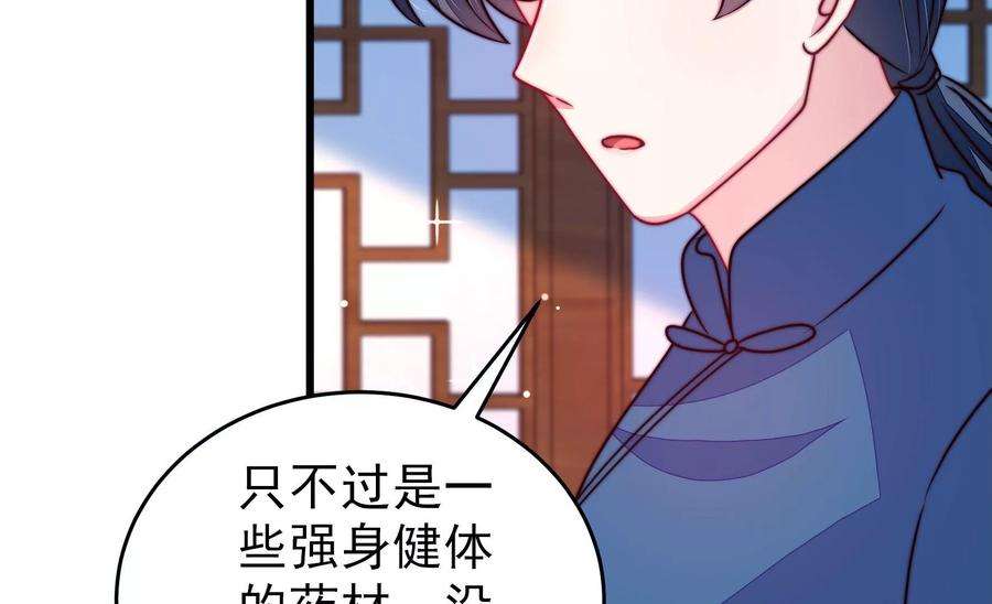 少帅每天都在吃醋第305话 解救