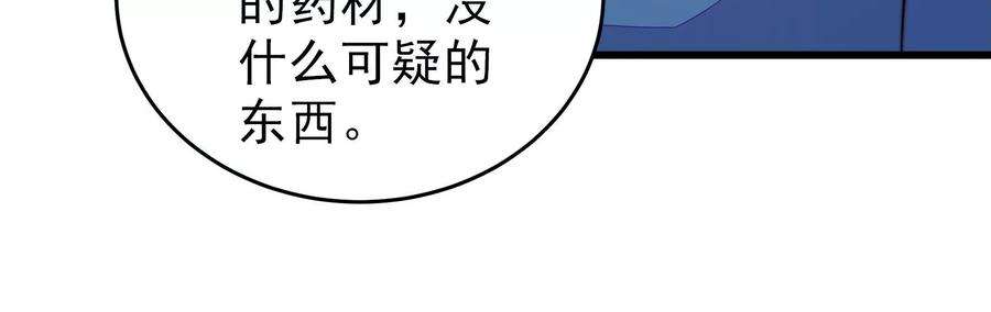 少帅每天都在吃醋第305话 解救
