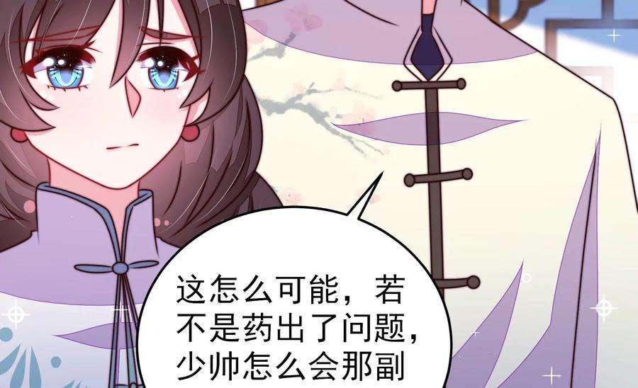 少帅每天都在吃醋第305话 解救