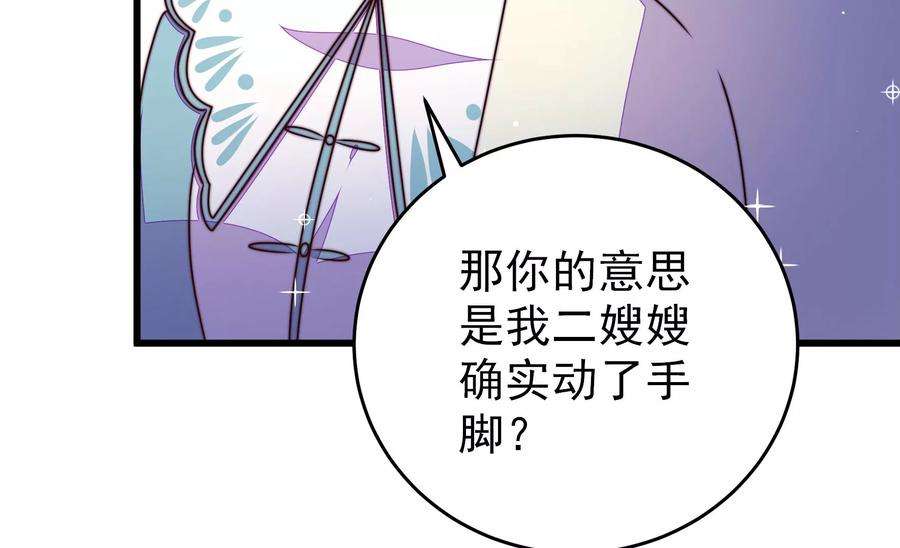 少帅每天都在吃醋第305话 解救